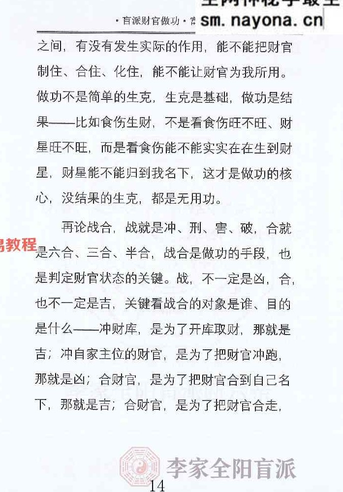 ​李安民秘训之财官做功富贵层级.pdf 484页