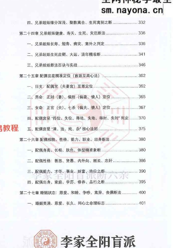李安民六亲断《李家全阳盲派六亲断弟子班秘训书籍》-现代-2册-771页pdf 百度云