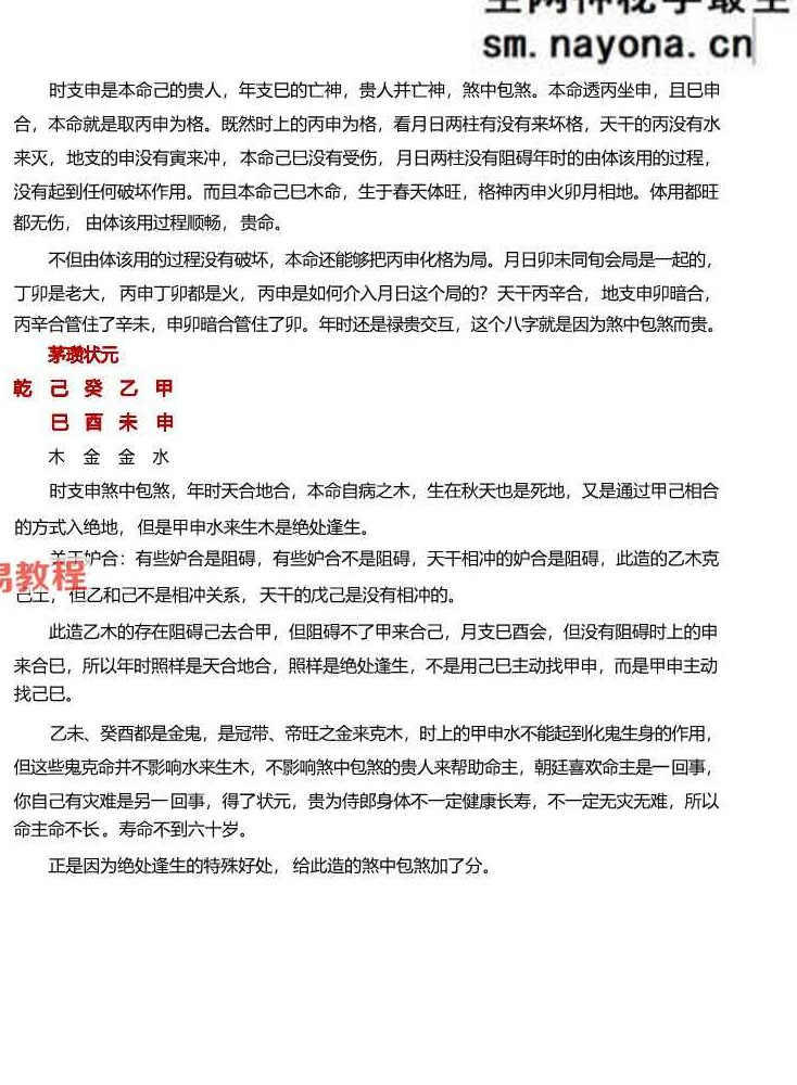 禄命赋文导读铁碗银筷(百句经) 惭愧学人文稿40页禄命撷要1-23.pdf