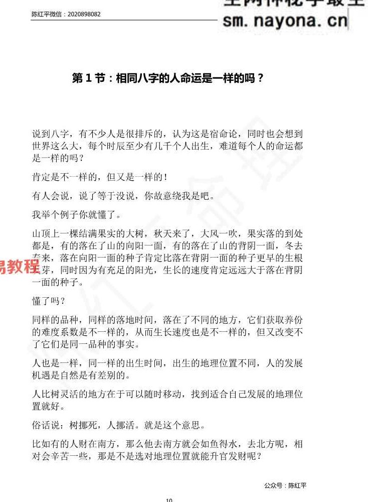 陈红平【干支命理】从入门到精通.pdf 204页