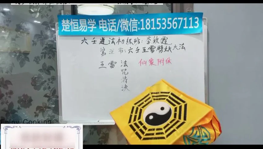 楚恒李钦霆《六壬教道法初级与中级班课程》视频20集