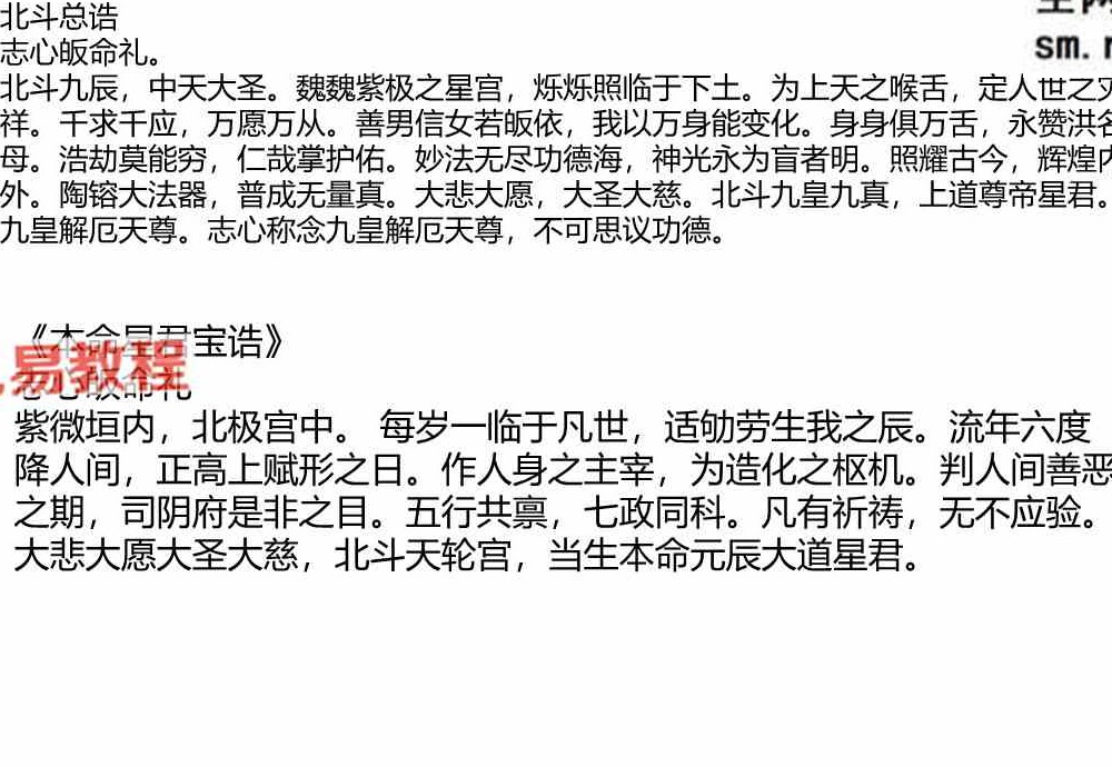 《北极紫府七元法》一二三期合集36页.pdf