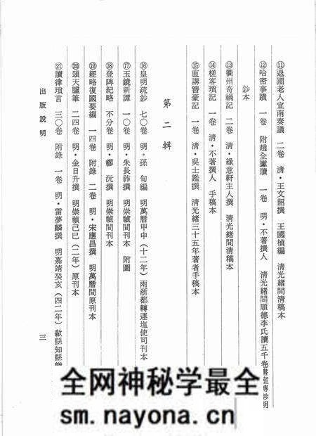 1987-万历嘉定县志  1.pdf电子版_上海市志预览图4