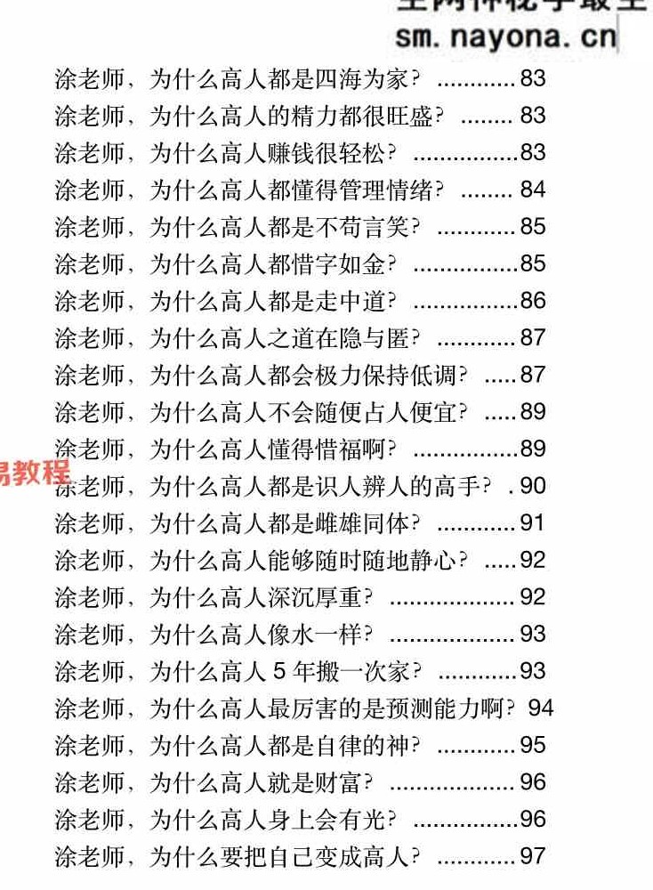 玄学那些事（第三部）pdf 171页