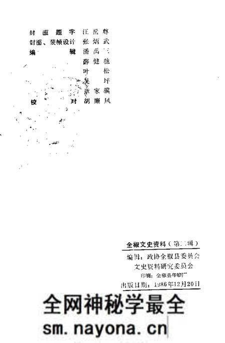 1986版全椒文史资料  第2辑.pdf电子版_安徽省志预览图2