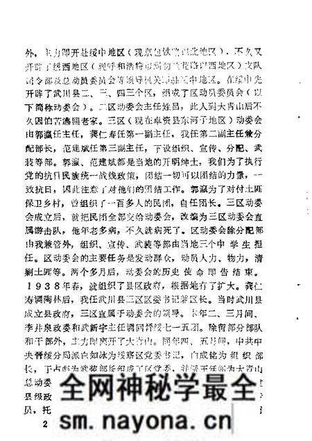 1989-卓资政协文史资料  第1辑.pdf电子版_内蒙古志预览图5