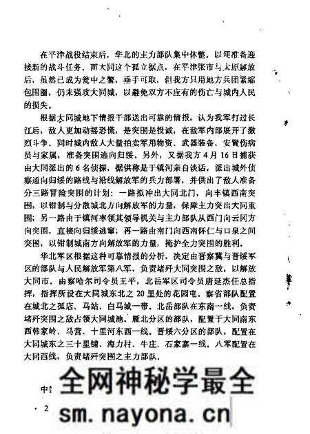 1990-大同文史资料 第18辑.pdf电子版_山西省志预览图4 1990-大同文史资料 第18辑.pdf电子版_山西省志预览图4
