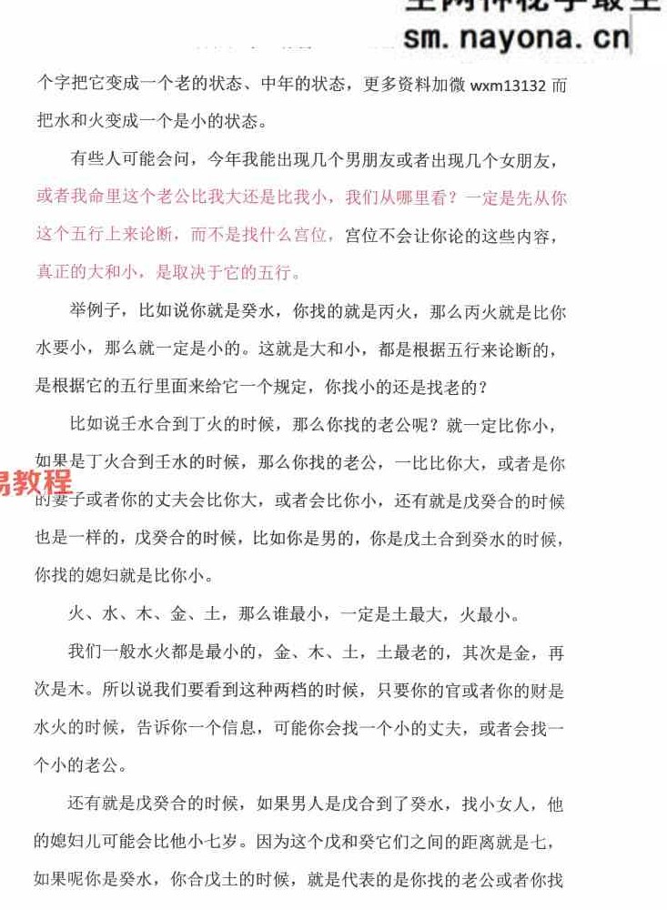 崔文举 盲派八字（五行篇）.pdf 165页