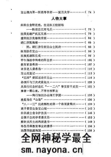 1989-宝山史话.pdf电子版_上海市志预览图4 1989-宝山史话.pdf电子版_上海市志预览图4