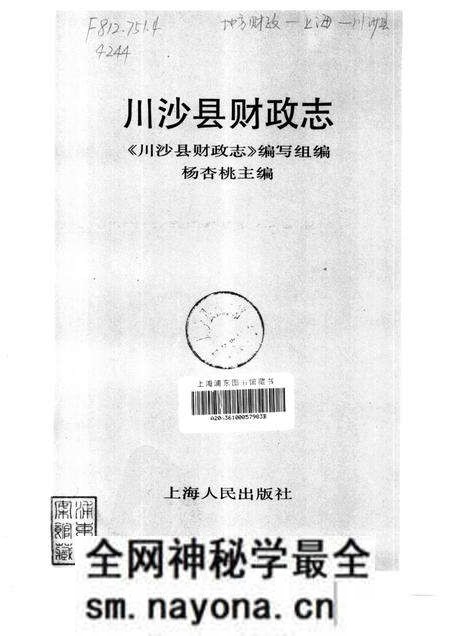 1990-川沙县财政志.pdf电子版_上海市志预览图1 1990-川沙县财政志.pdf电子版_上海市志预览图1