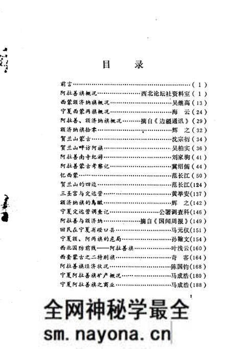 1986-阿拉善盟史志资料选编 第1辑.pdf电子版_内蒙古志预览图4 1986-阿拉善盟史志资料选编 第1辑.pdf电子版_内蒙古志预览图4