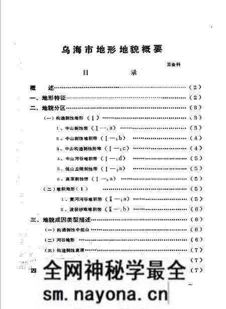 1989-乌海地方志资料 第3集.pdf电子版_内蒙古志预览图4 1989-乌海地方志资料 第3集.pdf电子版_内蒙古志预览图4