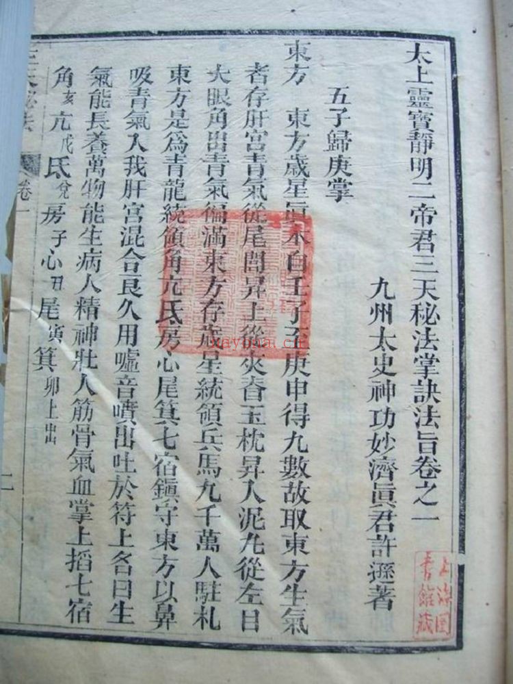 《道家雷法总纲 三天秘法》PDF电子书（382页）