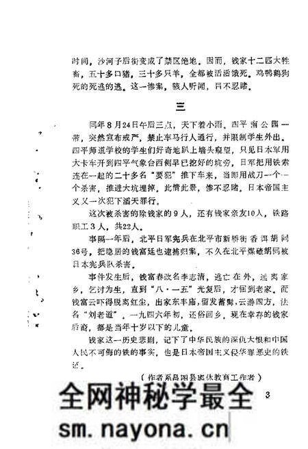 1987-昌图文史资料 第2辑.pdf电子版_辽宁省志预览图5 1987-昌图文史资料 第2辑.pdf电子版_辽宁省志预览图5