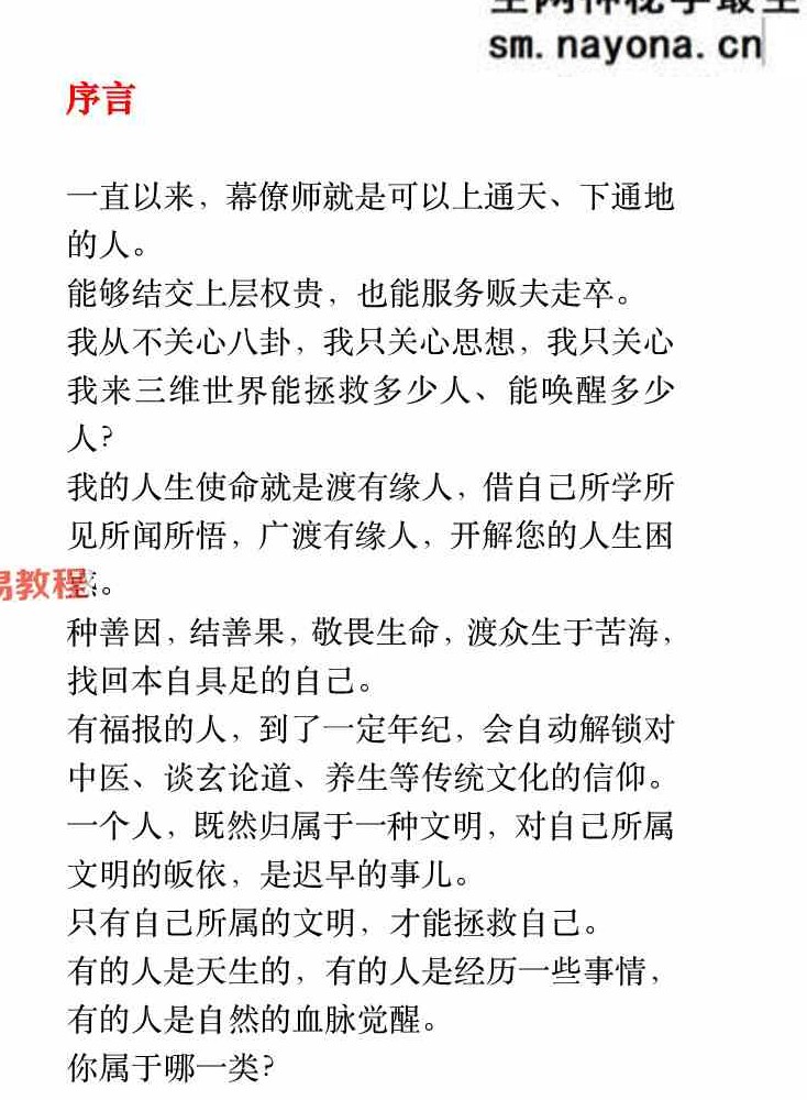 玄学那些事（第三部）pdf 171页