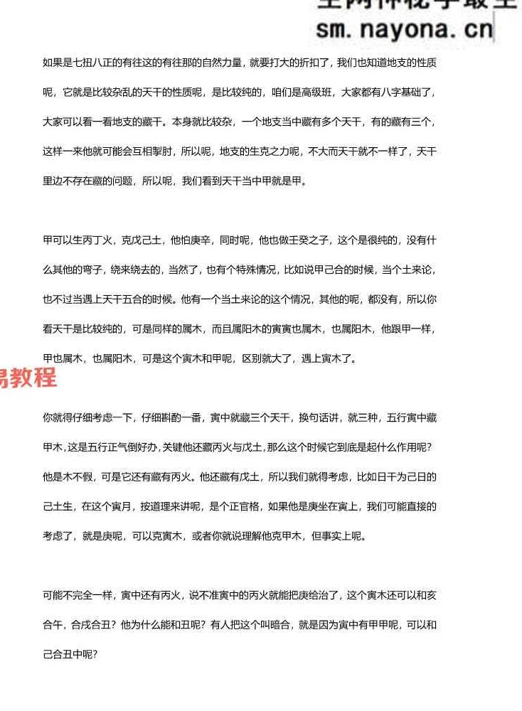方外客高级班课程文字校对版 古禄命音频校对 高级班命例 文档pdf