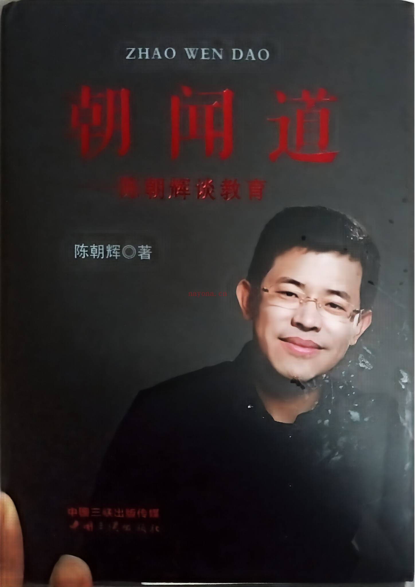 陈朝辉《文字智慧》视频27集