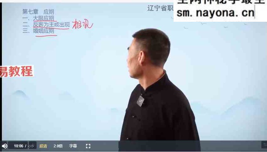五俊老师盲派八字课程视频17集