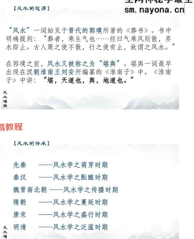 易谦-阳宅风水宗师班两册pdf