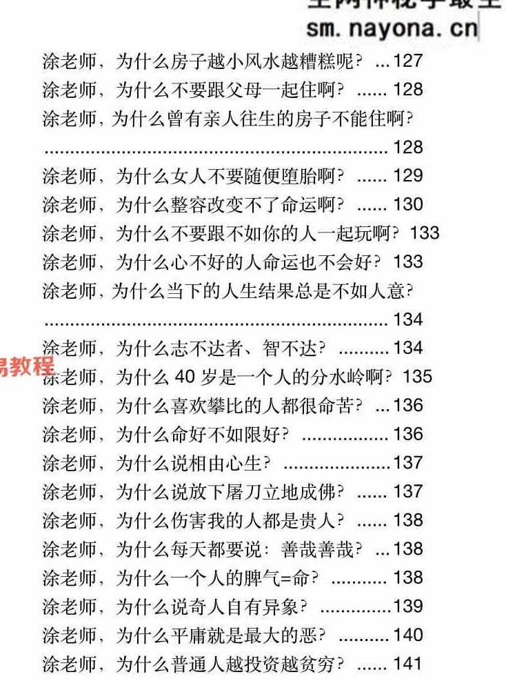玄学那些事（第三部）pdf 171页