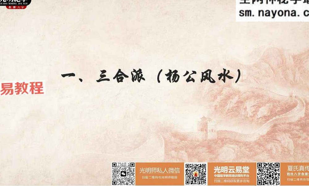夏老师-八字风水、过路阴阳风水核心·教材67页.pdf