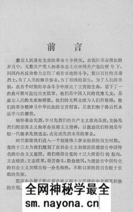1988-嘉定革命烈士传略.pdf电子版_上海市志预览图2 1988-嘉定革命烈士传略.pdf电子版_上海市志预览图2
