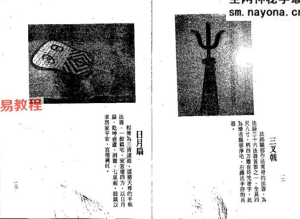 谢任芳-茅山法术-六甲天书.pdf 161页 百度云免费下载！