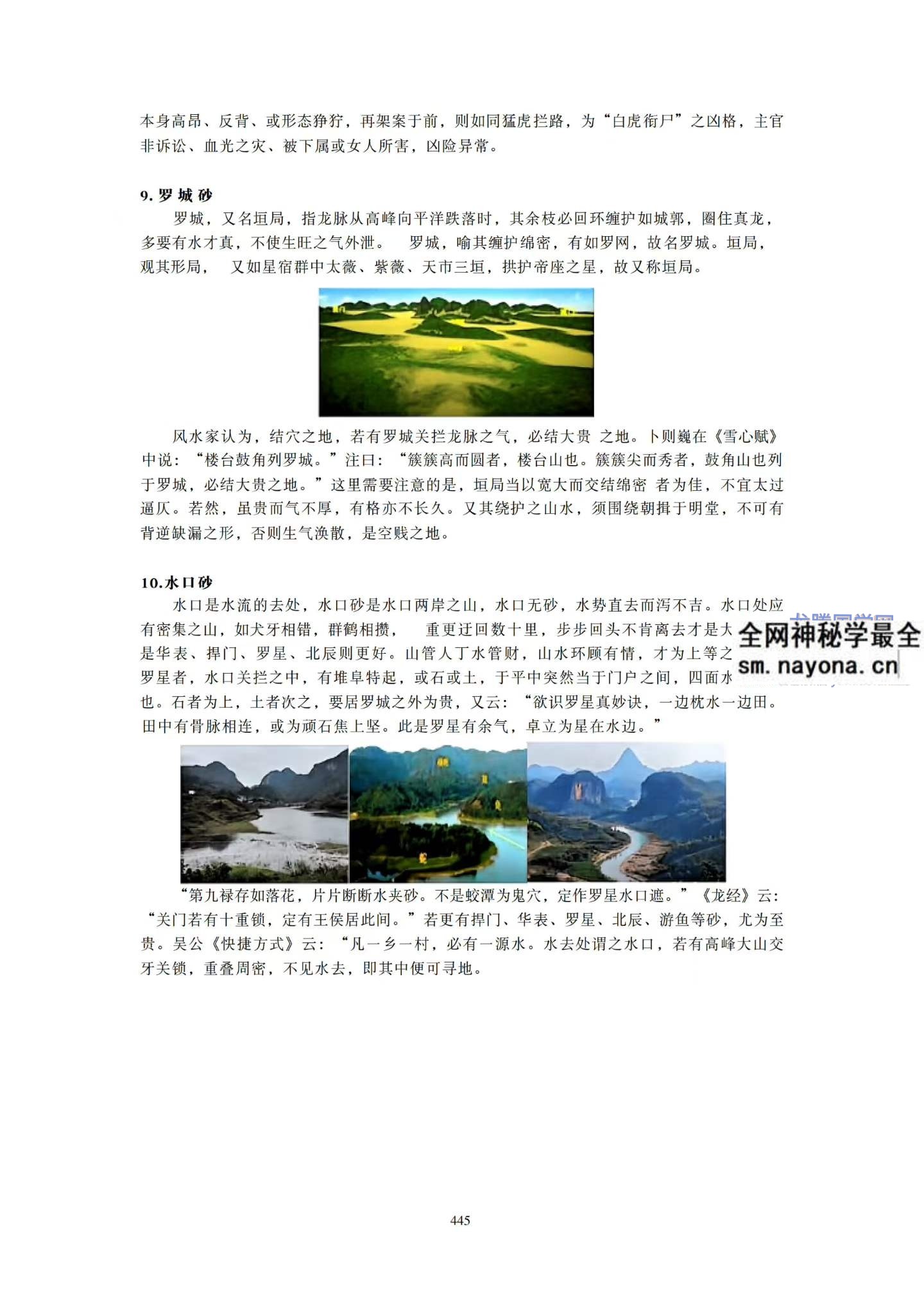 朱科顺地理真宗