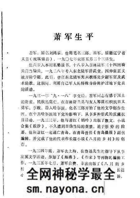 1990-锦县文史资料  第8辑  萧军史料专辑.pdf电子版_辽宁省志预览图5
