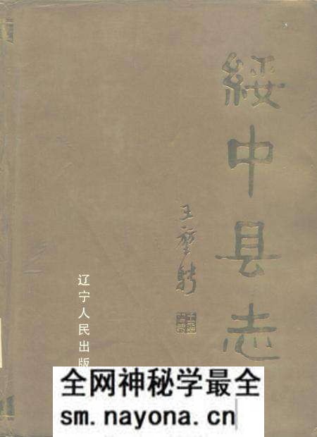 1988-绥中县志.pdf电子版_辽宁省志预览图