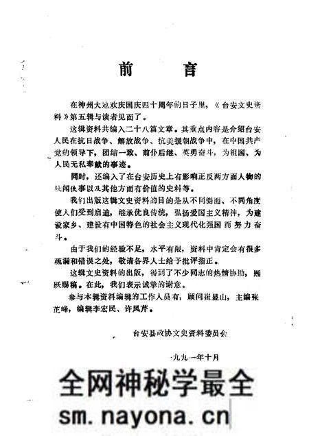 1991-台安文史资料 第5辑.pdf电子版_辽宁省志预览图2 1991-台安文史资料 第5辑.pdf电子版_辽宁省志预览图2