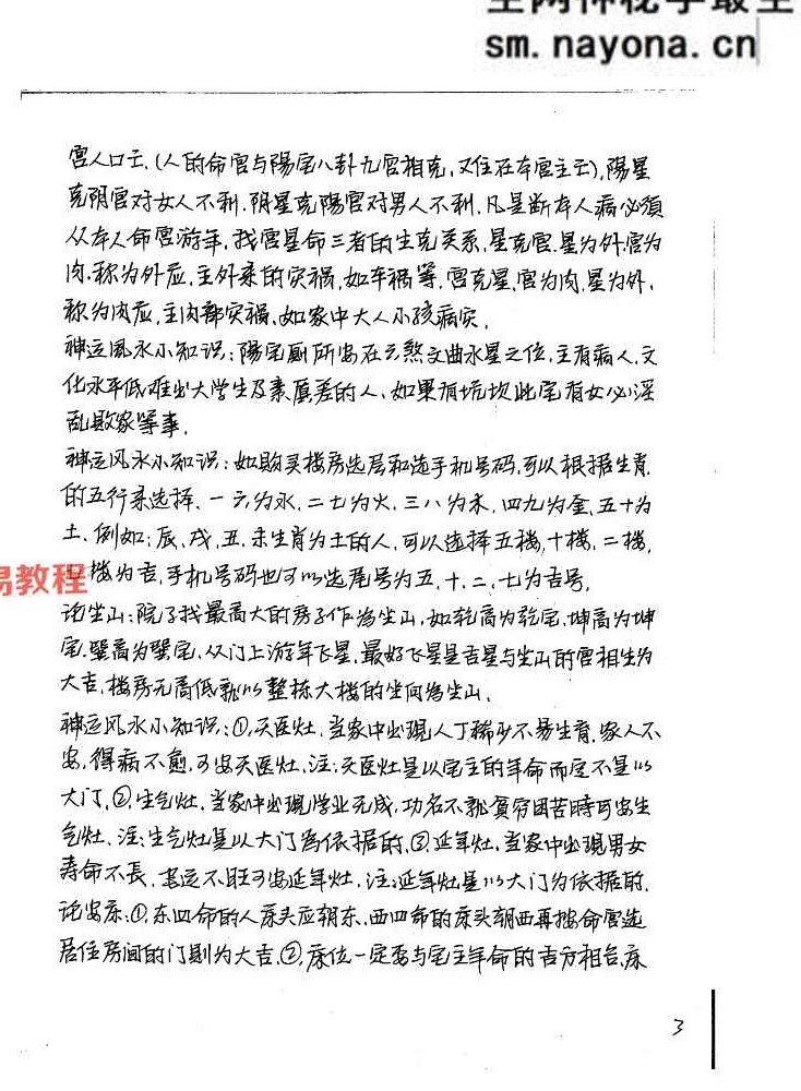 绝秘阳宅手写笔记资料、弟子班绝密资料8套合集，共365页.pdf