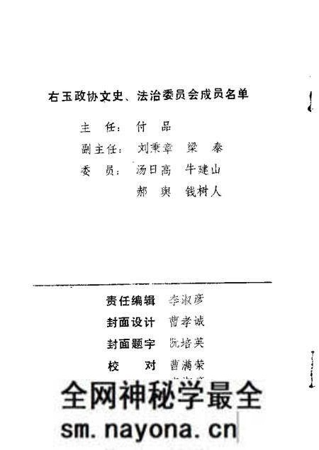 1987-右玉文史资料 第2辑.pdf电子版_山西省志预览图1 1987-右玉文史资料 第2辑.pdf电子版_山西省志预览图1