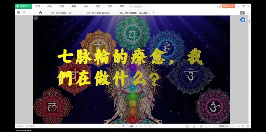《颖心七脉轮疗愈与实修》视频7集