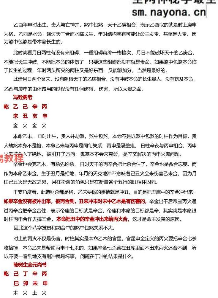 禄命赋文导读铁碗银筷(百句经) 惭愧学人文稿40页禄命撷要1-23.pdf