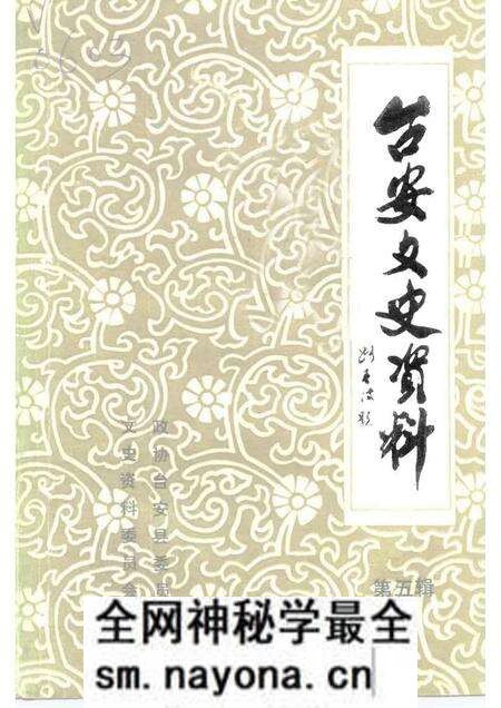 1991-台安文史资料 第5辑.pdf电子版_辽宁省志预览图 1991-台安文史资料 第5辑.pdf电子版_辽宁省志预览图