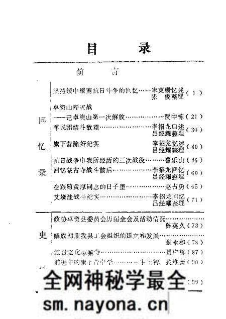 1989-卓资政协文史资料  第1辑.pdf电子版_内蒙古志预览图2