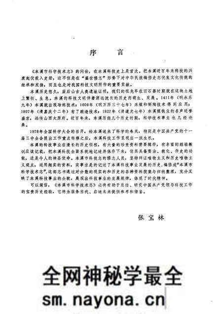 1988-本溪市科学技术志.pdf电子版_辽宁省志预览图3 1988-本溪市科学技术志.pdf电子版_辽宁省志预览图3