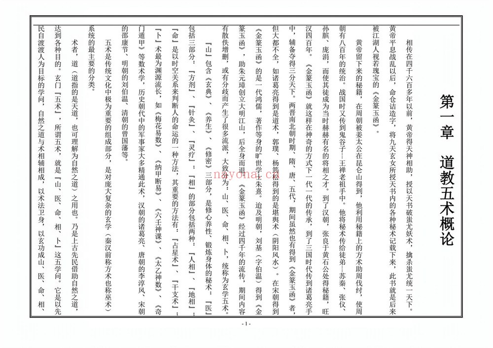 道教文化《天师符法授课教材》PDF电子书（115页）