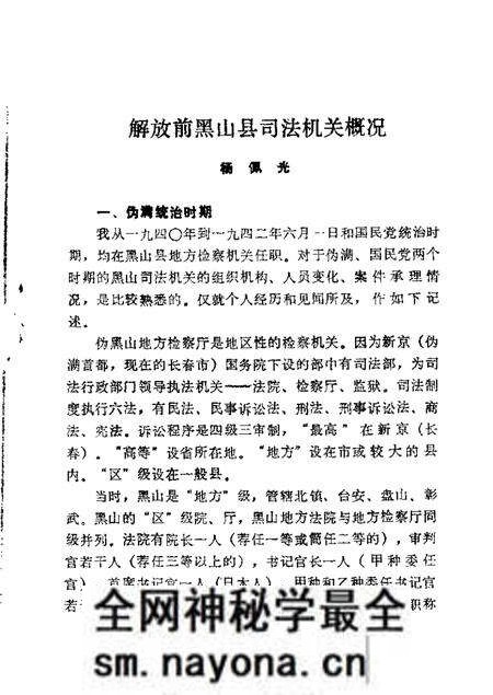 1987-黑山文史资料.pdf电子版_辽宁省志预览图5 1987-黑山文史资料.pdf电子版_辽宁省志预览图5