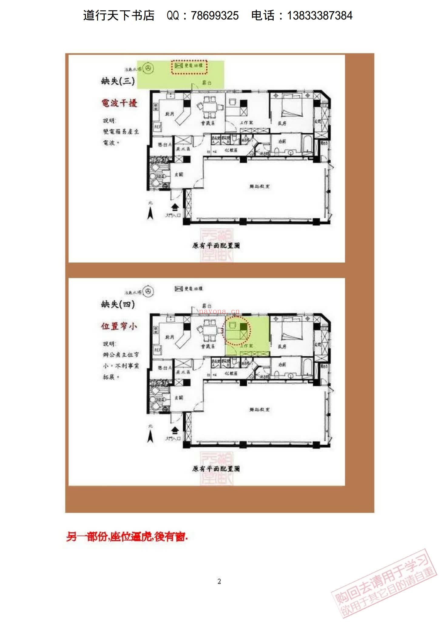 《吕茂宏形家地理讲义4册》（4本PDF）