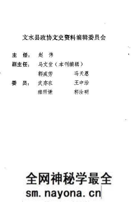 1990-文水文史资料  第9辑.pdf电子版_山西省志预览图1