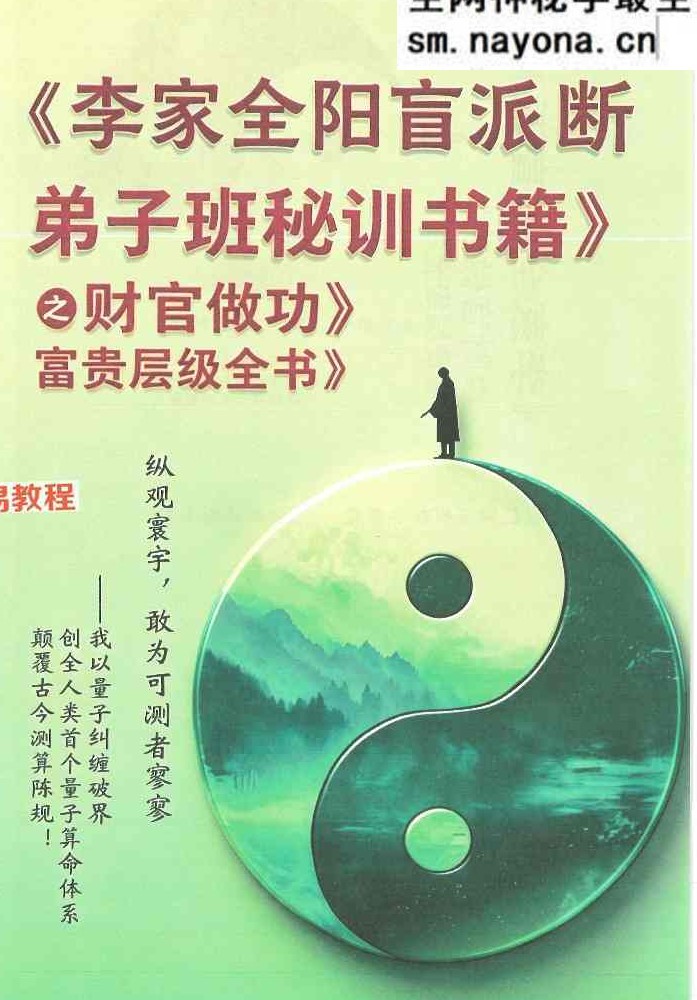 ​李安民秘训之财官做功富贵层级.pdf 484页