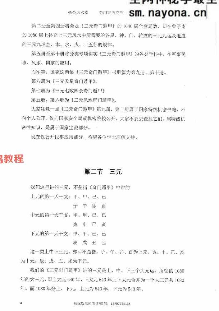 奇门吉凶克应上下册pdf