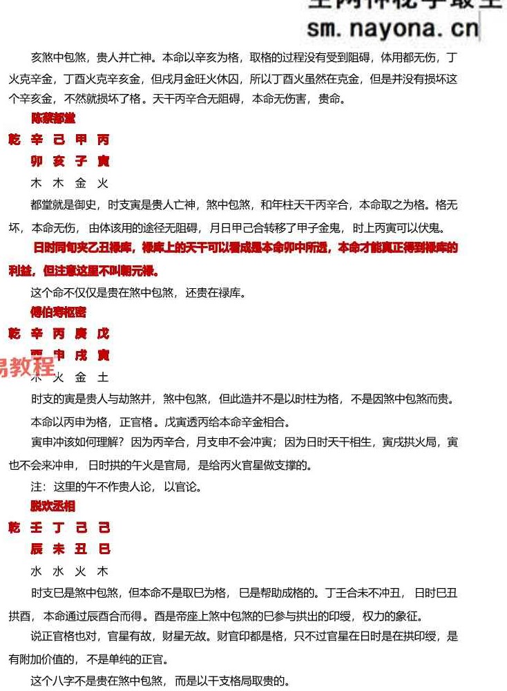 禄命赋文导读铁碗银筷(百句经) 惭愧学人文稿40页禄命撷要1-23.pdf