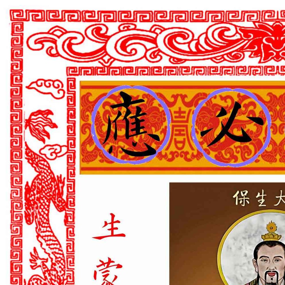 各路神仙功纸50张.pdf