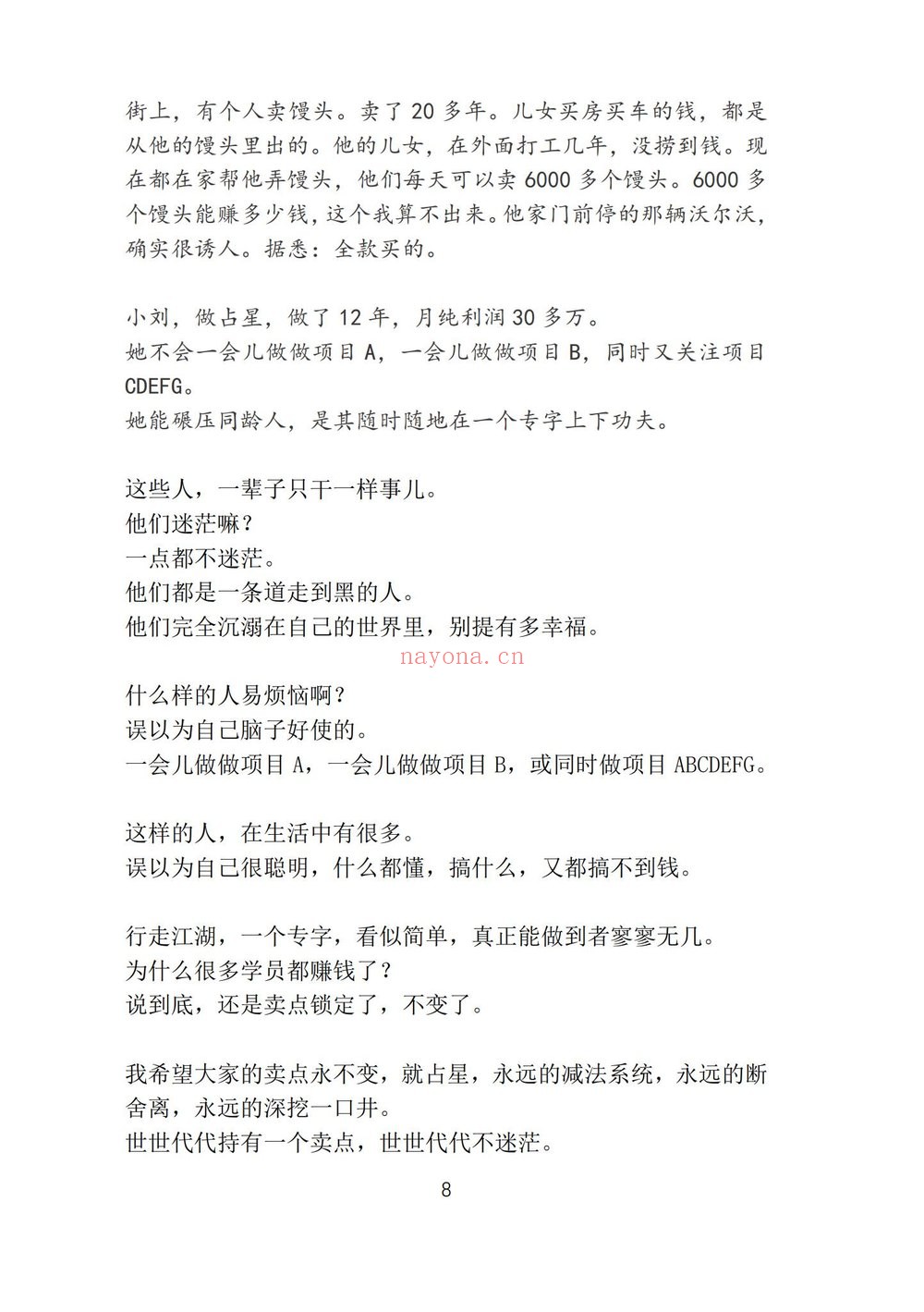 《占星年赚百万执行系统》PDF电子书(100页)