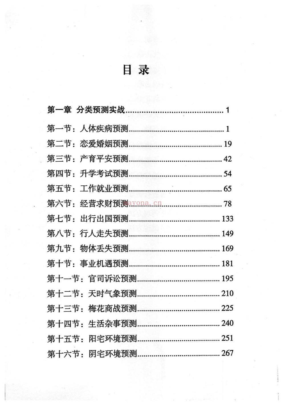 铁书生《梅花易数铁口断修正版》PDF电子书（919页）