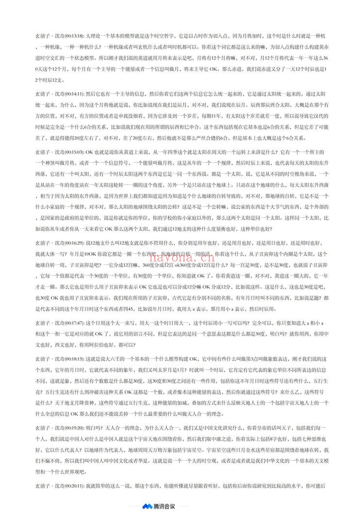 《玄清子沈奇六壬独步》视频5集