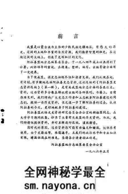 1986-阿拉善盟史志资料选编 第1辑.pdf电子版_内蒙古志预览图3 1986-阿拉善盟史志资料选编 第1辑.pdf电子版_内蒙古志预览图3